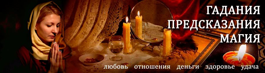 Гадалка в Печорах — отзывы